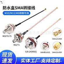 IPEX�DSMA�����B�Ӿ� M16 12 10���D���^ IP��ˮ���쾀�̶�RG178