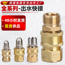 厂家批发黄铜高压洗车机快接头出水管洗车水枪不锈钢快速接头配件