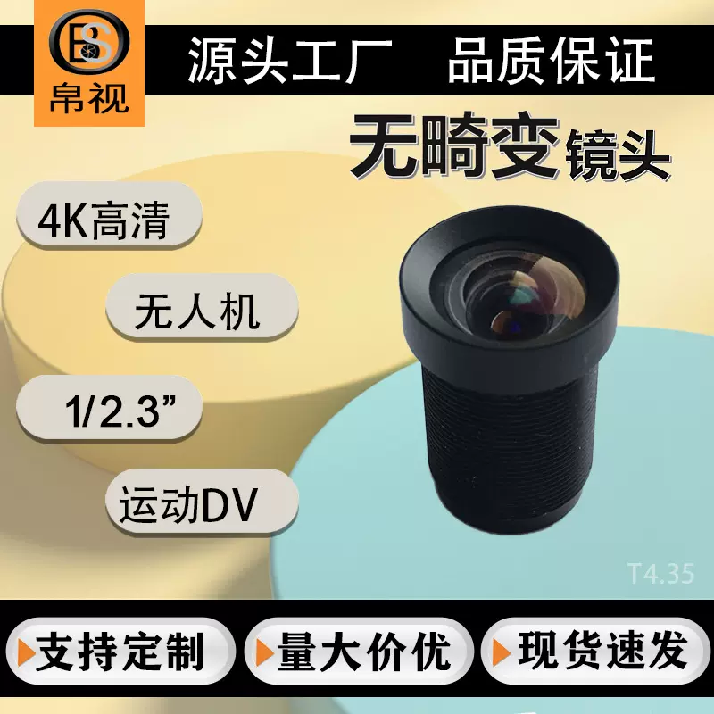 4.35mm 1000万像素高清运动DV无人机低畸变1/2.3 M12镜头
