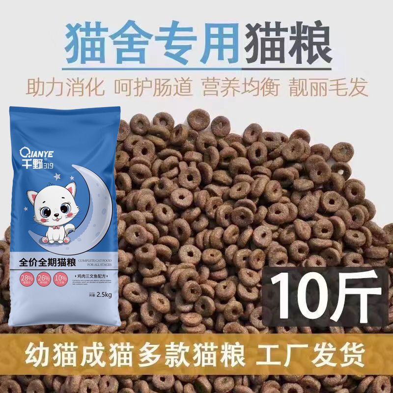 Cat House's Preferred Chicken and Salmon Full-Price Adult Cat and Kitten Stray British and American Short Cat Universal Cat Food Is Cheap