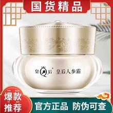 片仔癀皇后人参霜抗皱紧致舒缓面霜国货保湿正品光感素颜YPB