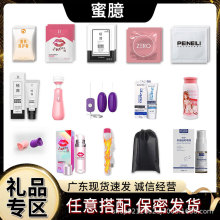 赠品礼品搭配润滑液礼品专区系列情趣用品男用夫妻用一件代发批发