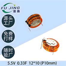 5.5V0.33FH型厂家批发超级电容法拉超级电容器模组叠片C型V型工厂