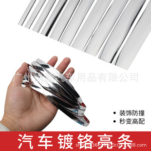 Car window trim strip chrome plating strip door frame anti-collision strip bumper anti-scratch modification supplies GS