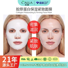 贴片面膜;眼膜;液态精华