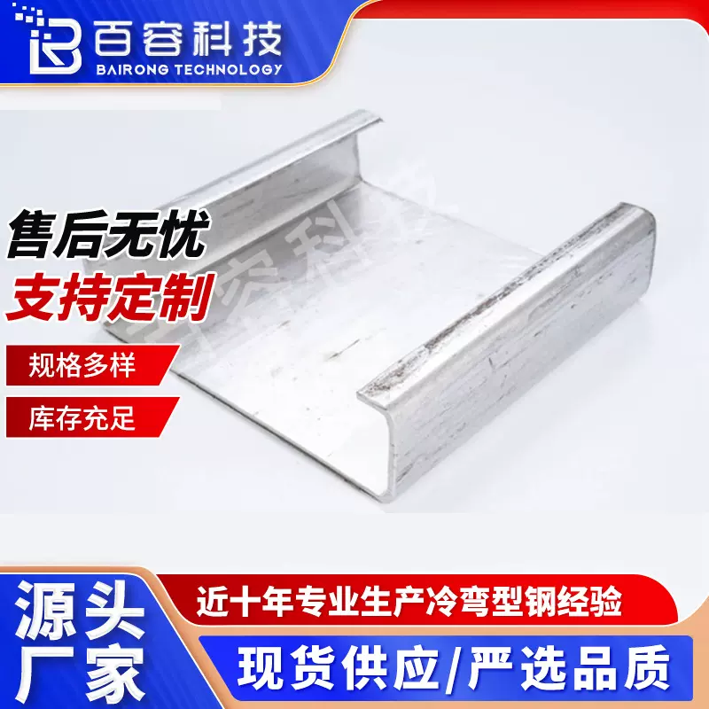 厂家定制冷弯C型钢 不锈钢冷弯型钢工业型号多样量大从优可配送