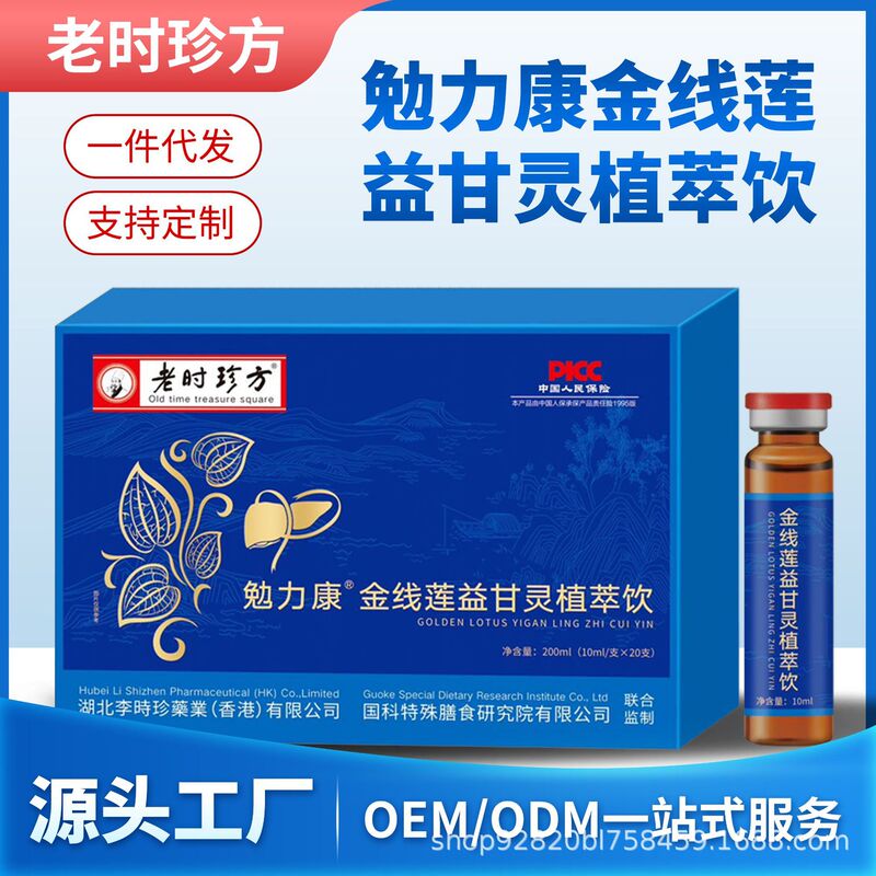 Wholesale Anomatis Ganling Plant Extract Drink, Medicinal and Food Homologous Oral Liquid Plant Drink Source Factory Live Delivery