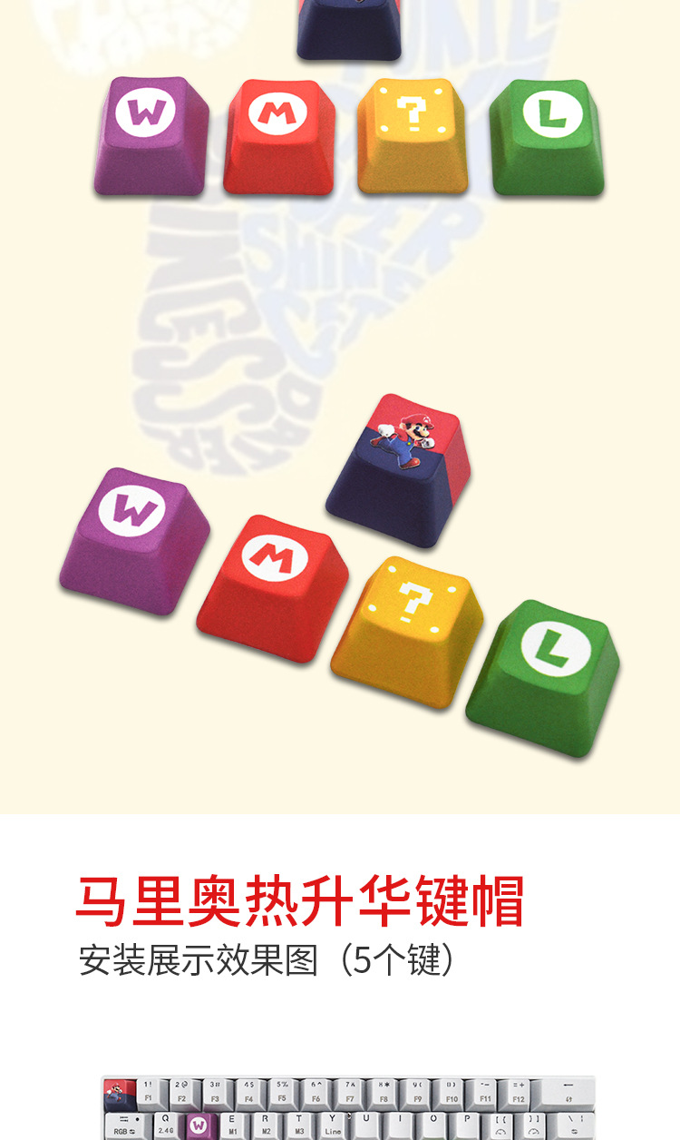 马里奥热升华键帽_02.jpg