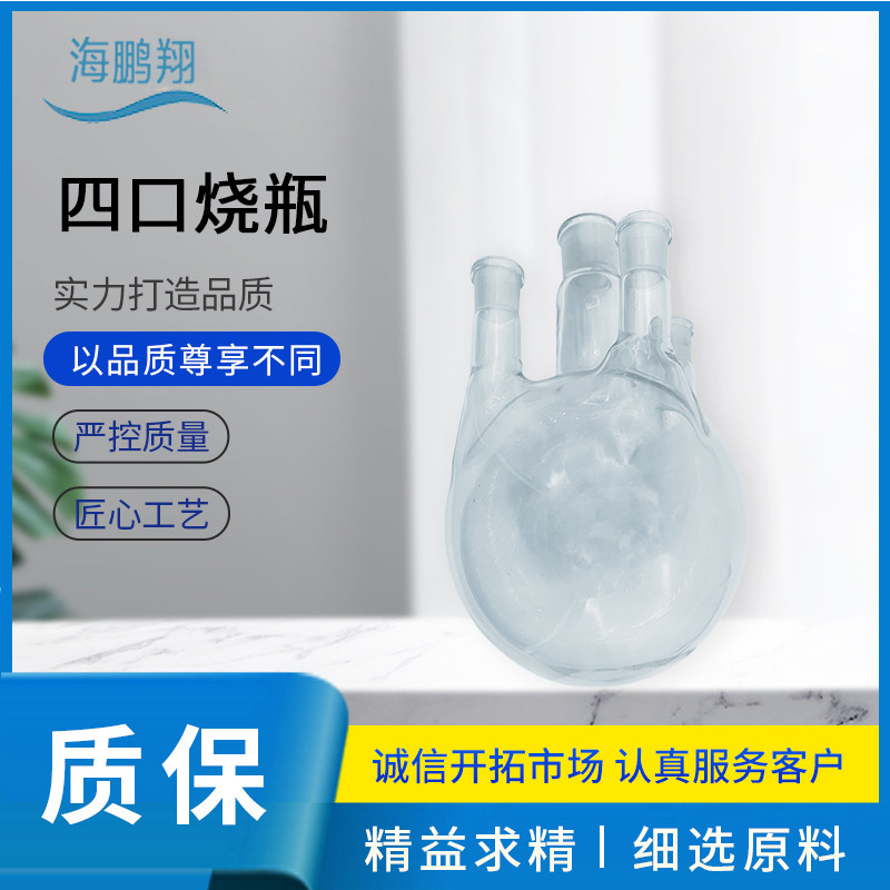 四口烧瓶 斜口烧瓶 直四口高硼硅玻璃四颈反应瓶 球形50-50000ml
