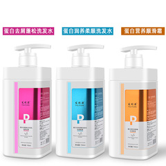 發利源蛋白潤養洗護蛋白去屑控油蓬鬆柔順洗髮乳營養順滑霜洗髮水