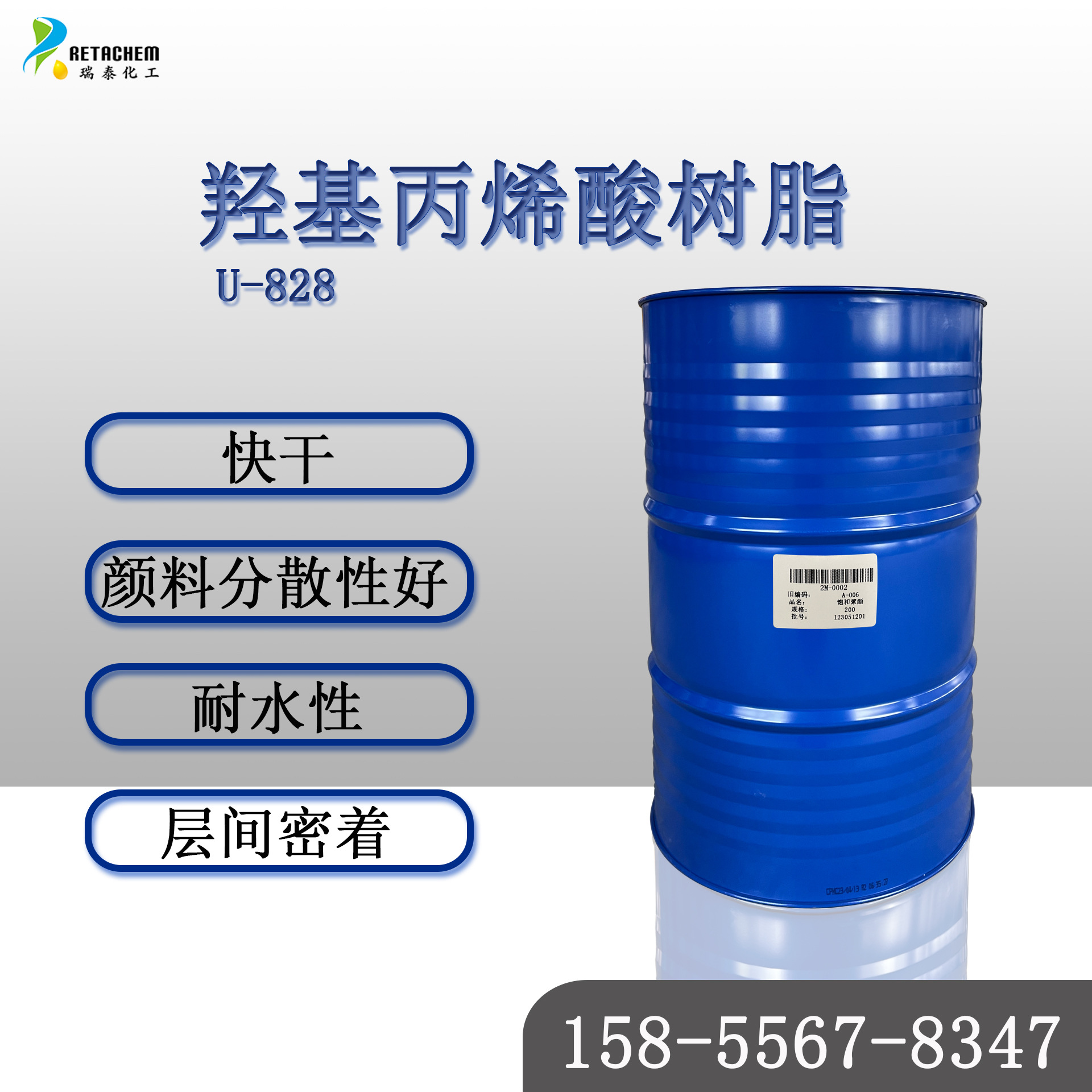 U-828羟基丙烯酸树脂 颜料分散性好 耐水性 汽车内饰件 3C涂料