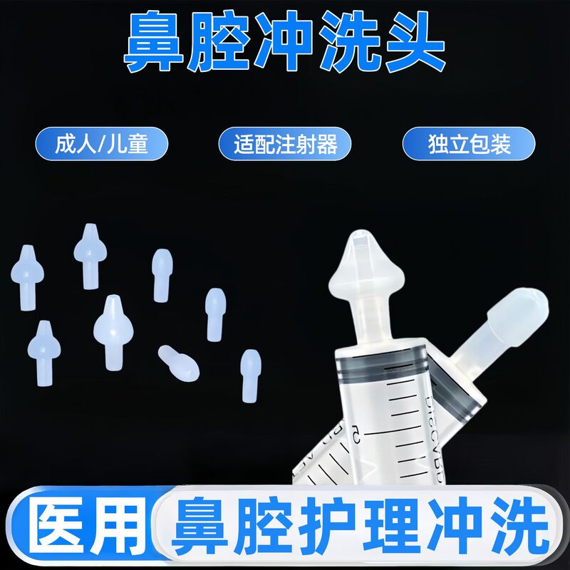Medical Nasal Irrigator Single-Hole Nasal Rinse Head Syringe Nasal Wash Device Accessories Nasal Wash Salt Nasal Irrigation Kit Medical Nasal Irrigator Single-Hole Nasal Rinse Head Syringe Nasal Wash Device Accessories Nasal Wash Salt Nasal Irrigation Kit