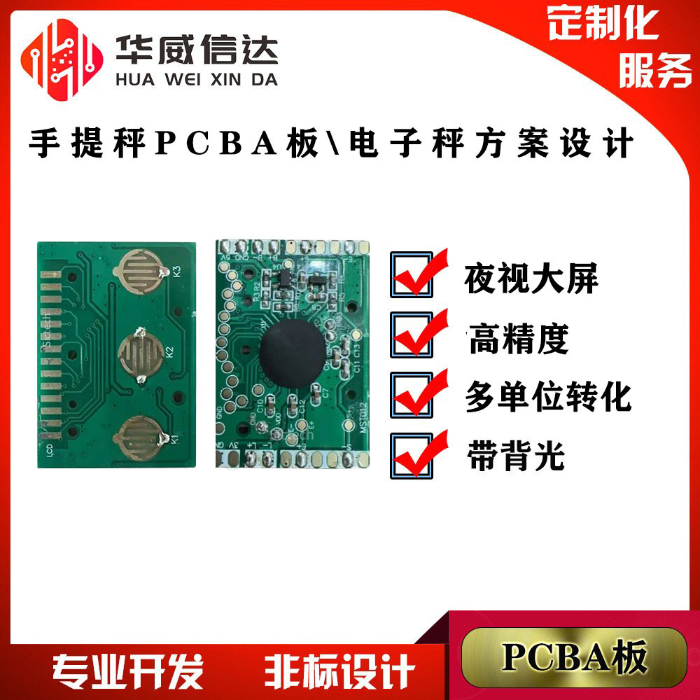 厂家供应PCBA方案设计电子秤电路板手提秤电路设计