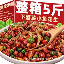 小鱼花生米下酒菜烧烤油炸香酥青豆小鱼干零食追剧开袋即食辣包装