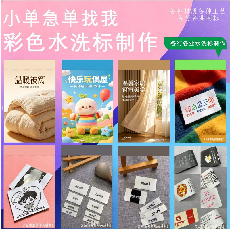 Water-Resistant Color Washable Labels, Small Batch Production, Supports Various Materials and Sizes, Washable Label Printing, Ready-To-Ship Cotton Tape