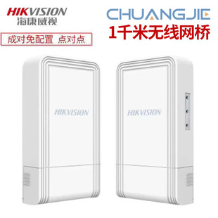 Hikvision Haoshitong Wireless Bridge Monitoring Long-Distance Transmission Wireless Ap 1000m Hb-W500/D