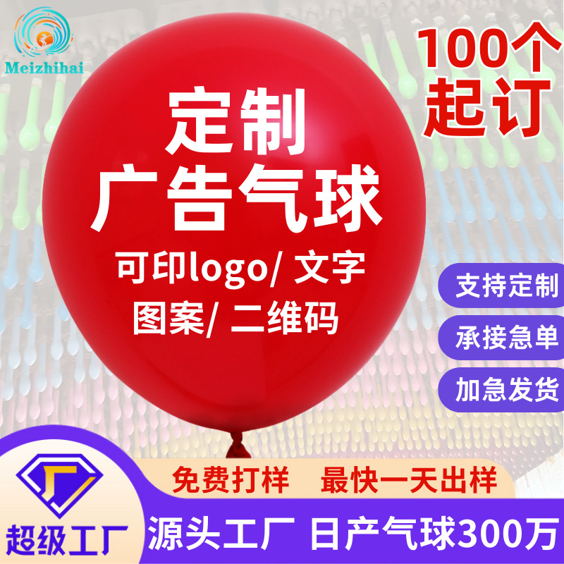 Globo publicitario personalizado mayorista engrosado mate de aire de aire impresión de globo circular empuje en forma de corazón