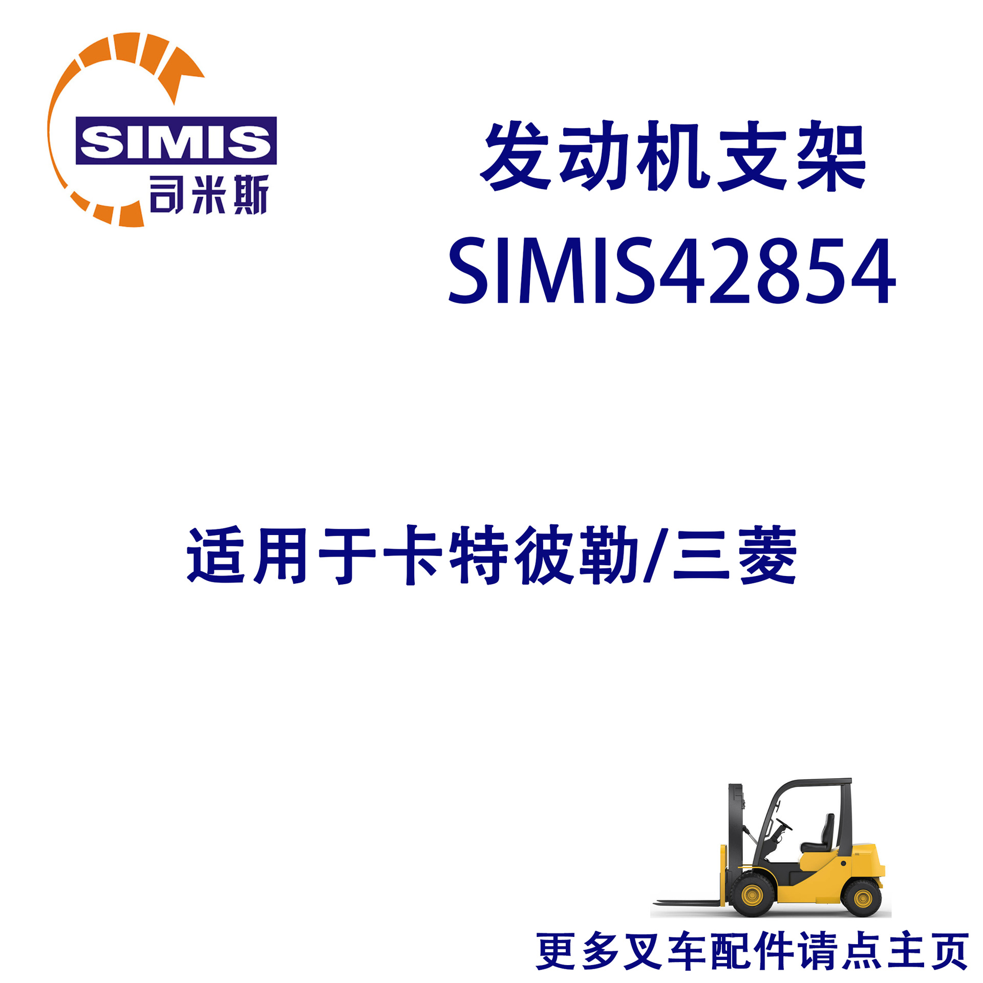 叉车发动机支架 适用于 卡特彼勒/三菱