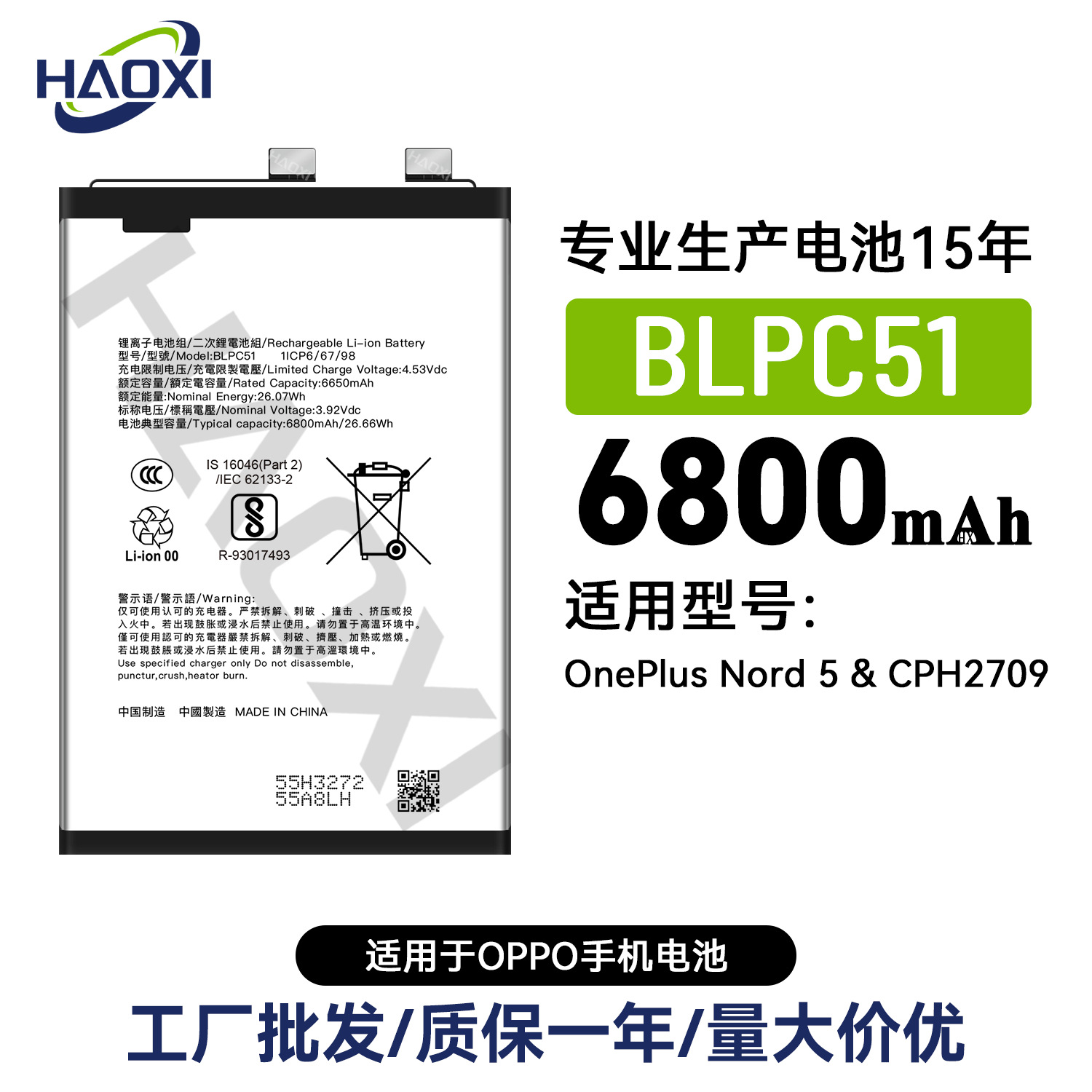 BLPC51适用OPPO全新手机电池OnePlus Nord 5/CPH2709工厂直销批发