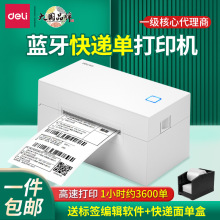 得力DL-760DW标签打印机热敏小型蓝牙不干胶条码电商面单机打单机