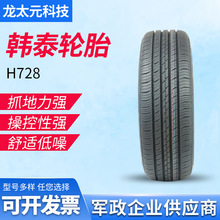 韩泰轮胎/汽车轮胎 195/65R15 91H H728 适配现代悦动/福克斯