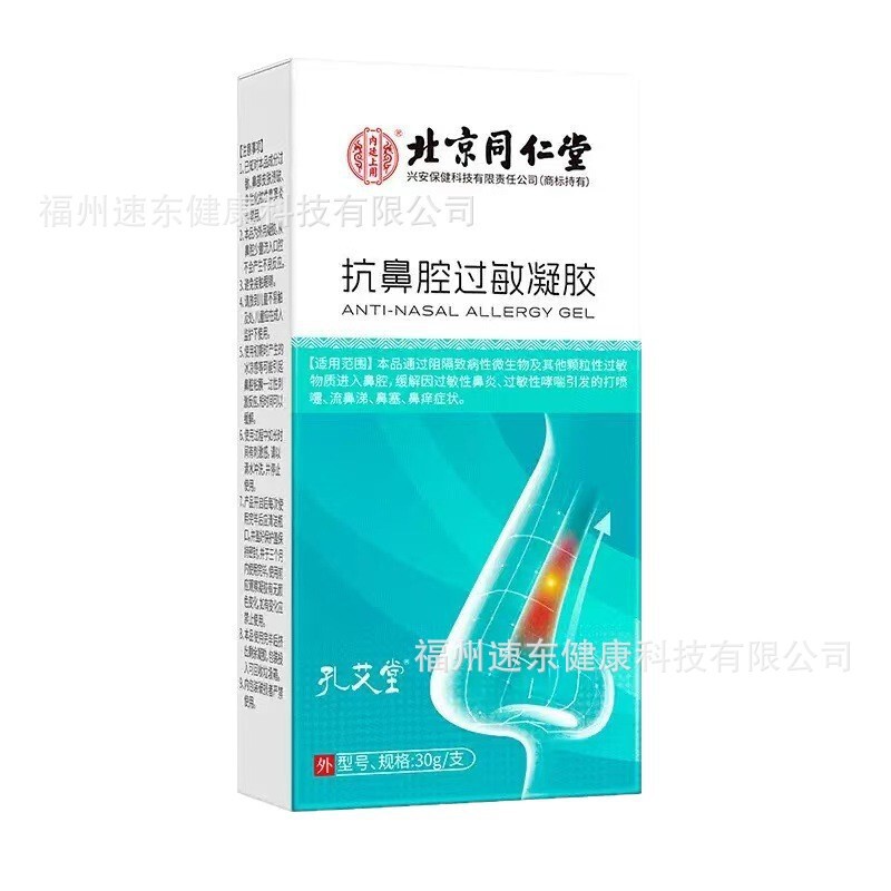 北京銅仁堂内廷抗鼻アレルギー性鼻水および鼻づまりジェル 30g アレルギー性鼻炎用|undefined