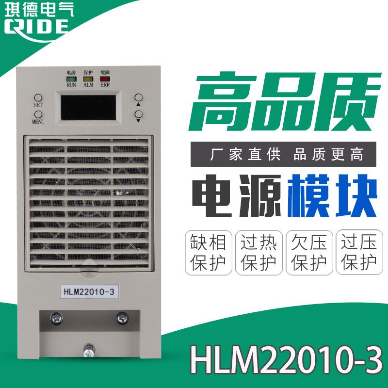 HLM22010-3直流屏电源模块HLM11020-3开关电源模块质保一年包邮