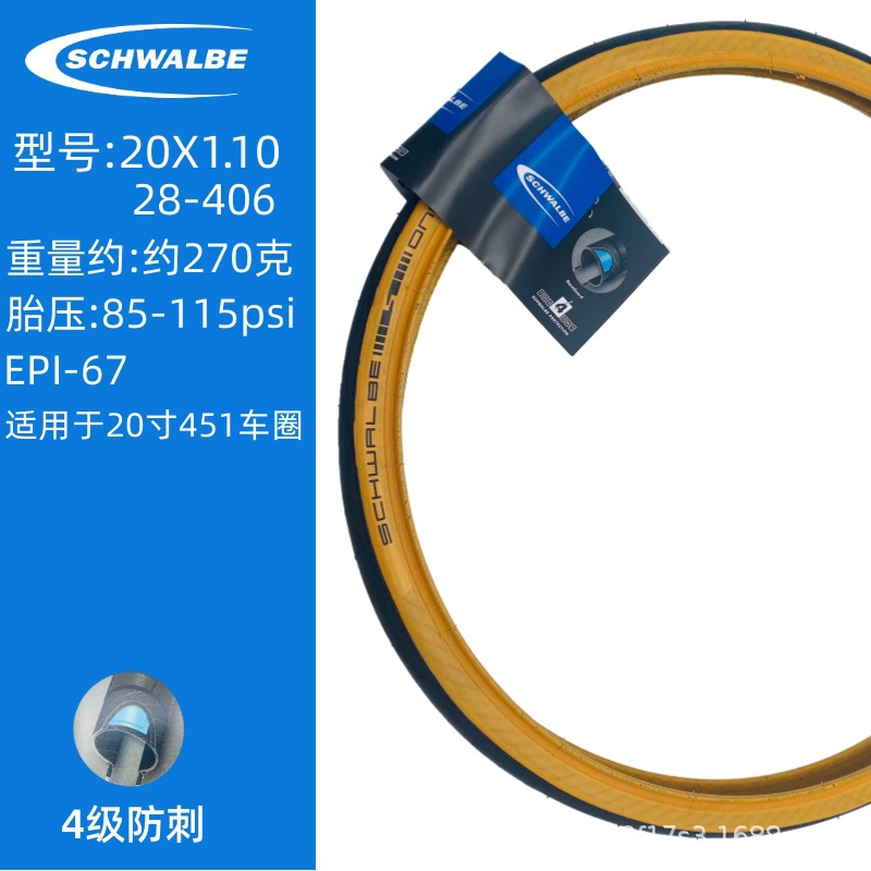 世文20x1.10黑色黃邊406外胎4級防刺