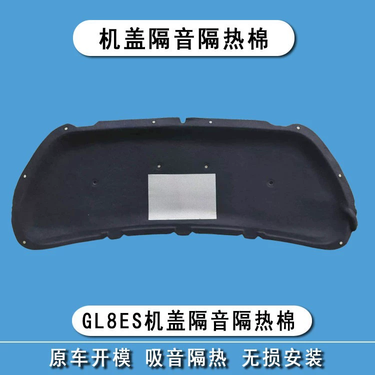 Применимо для Buick GL8ES крышка двигателя звукоизоляционная хлопковая крышка gl8es