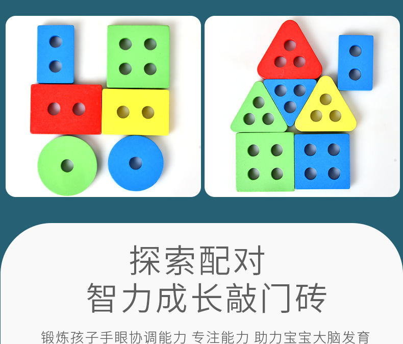 Five sets of wooden geometric-shaped columns, wisdom columns, Montessori early education cognitive building block matching toys for toddlers detail image 9