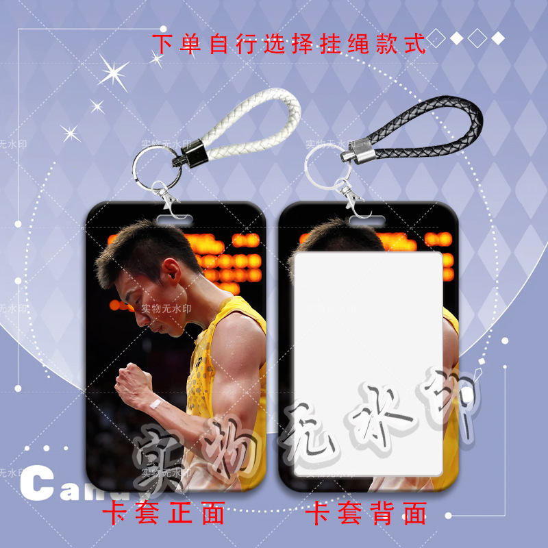 李宗伟羽毛球星周边卡套学生滑盖饭卡公交卡门禁卡校园卡保护卡套|undefined
