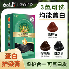 七味堂タンパク質保護染毛剤植物抽出は白髪をかぶせることができます。