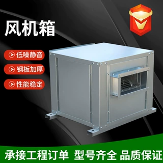 低噪音离心风机箱工业商用送排风设备商场酒店用全铜电机风机箱