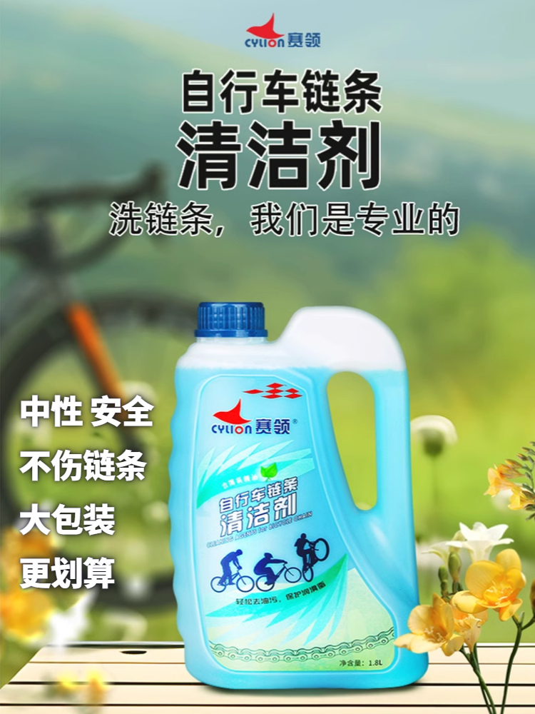 自行车清洗剂链条润滑油防锈山地车清洗养护油自行车清洁保养套装