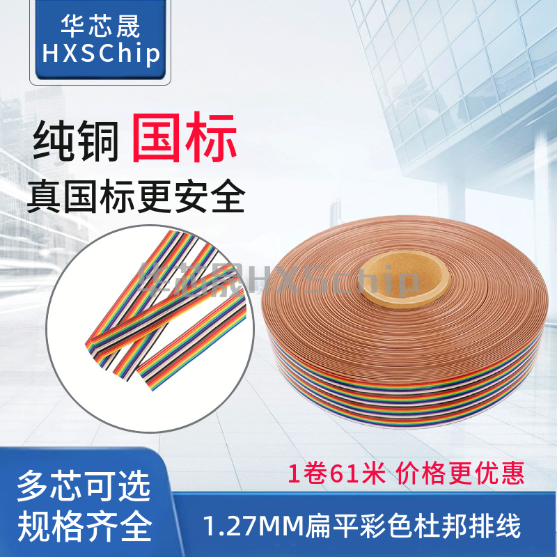 彩色杜邦线排线 彩排线 1.27间距兼容FC灰排线插头8/12/16/40/60P