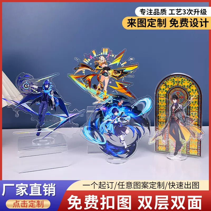 亚克力立牌定制diy双插人形立牌桌面摆件透明摇摇乐钥匙扣定做