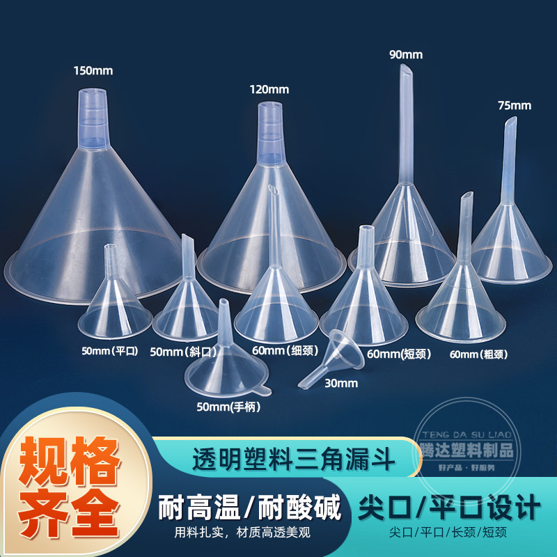 厂家供应塑料漏斗香水工具漏斗小口径油漏 大口径分装液体小漏斗