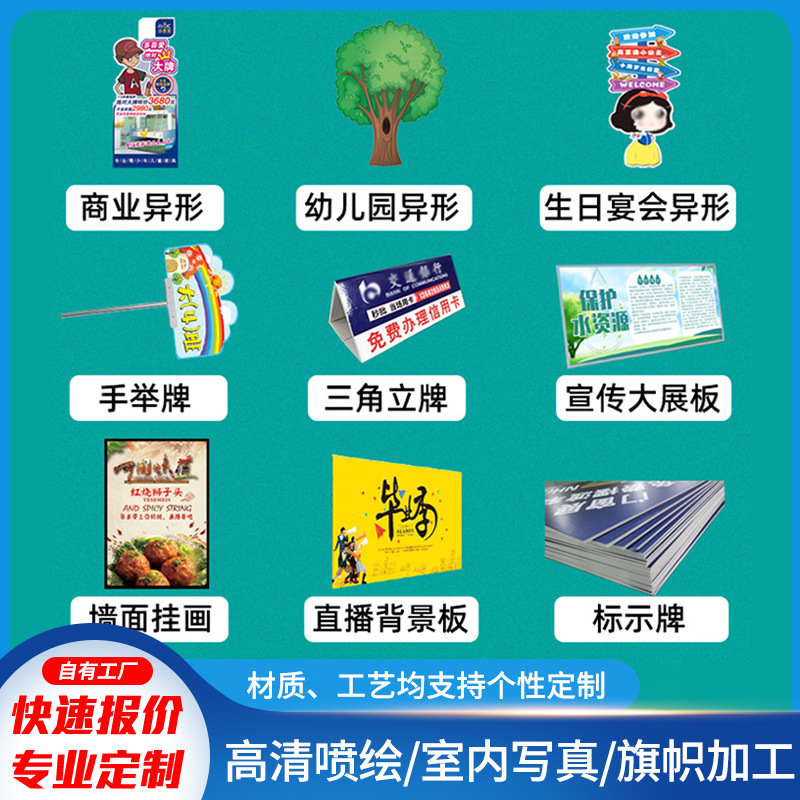 商场广告宣传各类kt板直播背景板生日会异型pvc板指示牌三角铭牌