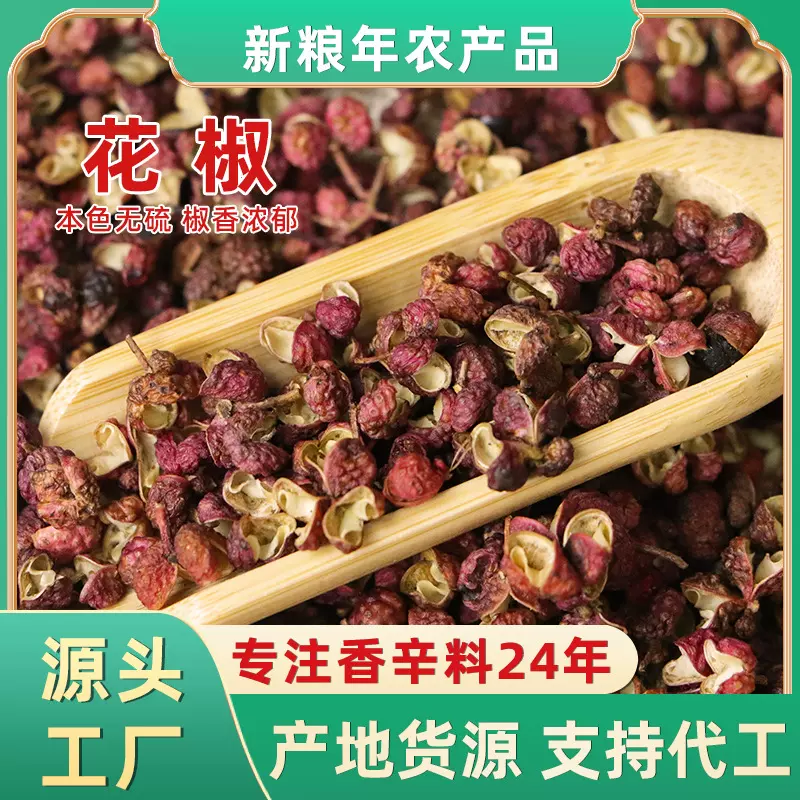 干红花椒粒500g无硫自然晾晒香料火锅串串炒菜炖卤餐饮花椒粒调料