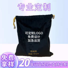 定做酒店吹风机防尘收纳布袋吹风筒布袋黑色植绒束口袋绒布抽绳袋