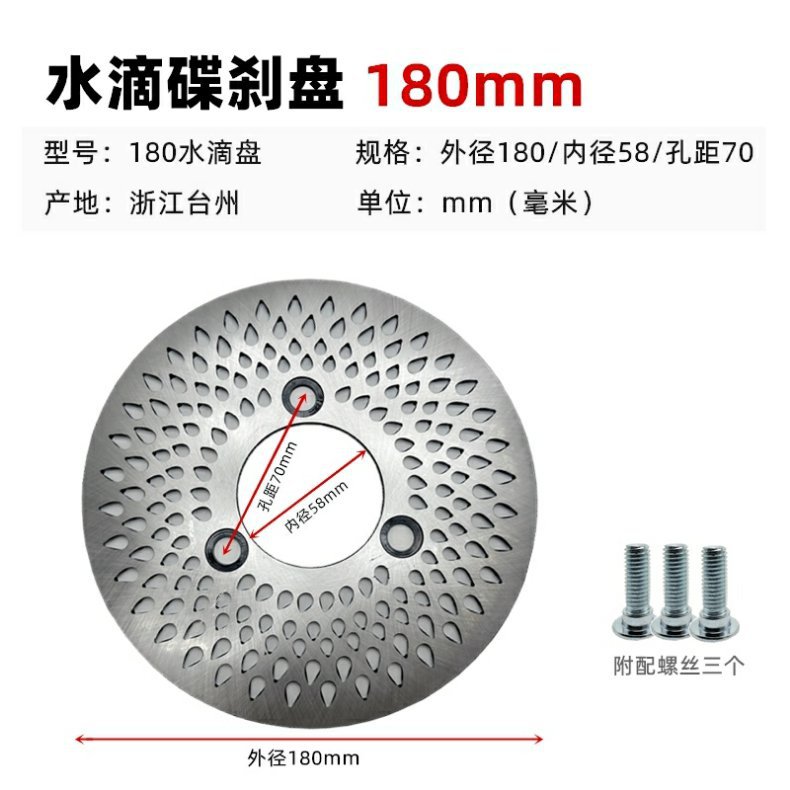 Electric vehicle aircraft sound water drop disc honeycomb thunder disc brake modified brake disc 3.5mm thick 180/220 disc brake disc