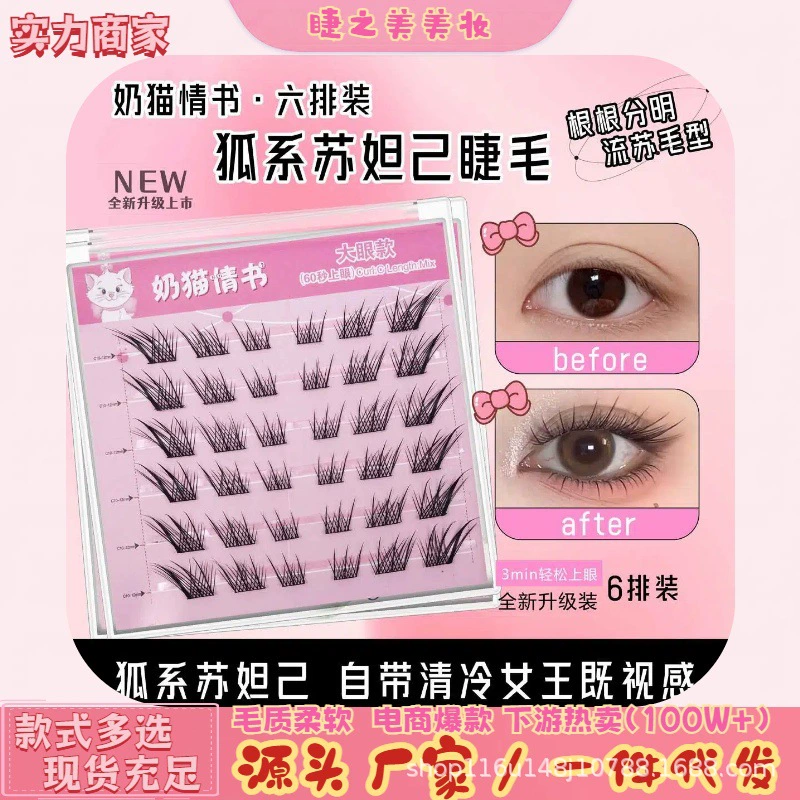 Шесть рядов накладных ресниц в стиле «лиса», популярные ресницы «Су Джи», самоклеящиеся сегментированные натуральные ресницы-пучки для нижнего века, мягкие.