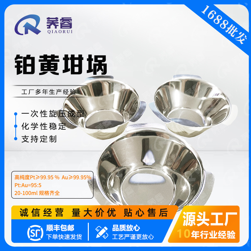 铂黄坩埚铂金坩埚30ml50ml100m实验室用科研医疗用铂金蒸发皿专用