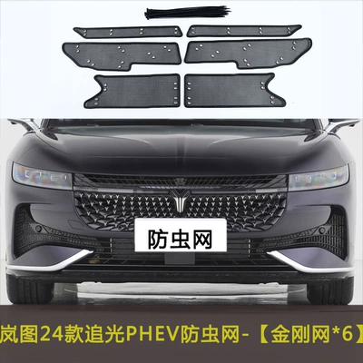 Automobile anti-insect net – Lantu Free/Dreamer/Chasing Light/Dna Car - lantu-24-light-chasing-phev