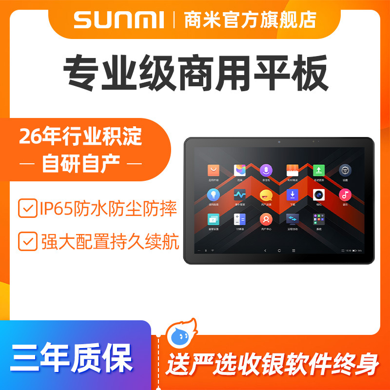 商米M2 MAX商用平板安卓餐飲點餐機手持自助點單收銀機零售盤點機