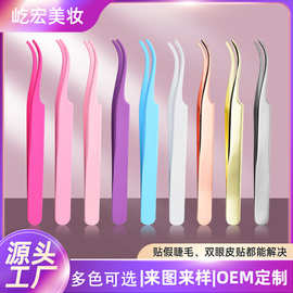 圆口睫毛镊子美容工具不锈钢睫毛夹睫毛镊子假睫毛辅助器工厂现货