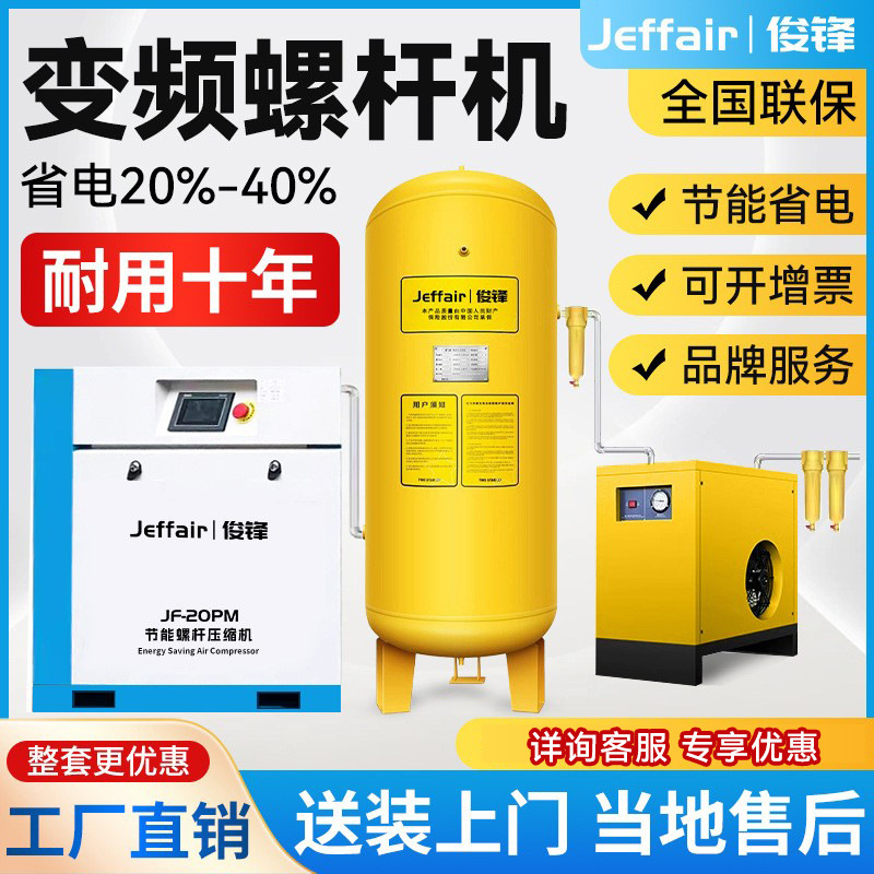 永磁变频螺杆式空压机静音空压机工业级气泵空气压缩机22kw节能