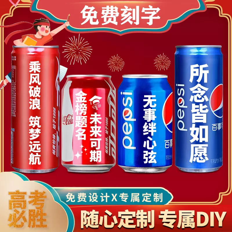 定制可乐刻字diy易拉罐公司年会开业摆台送男女朋友礼品饮料批发