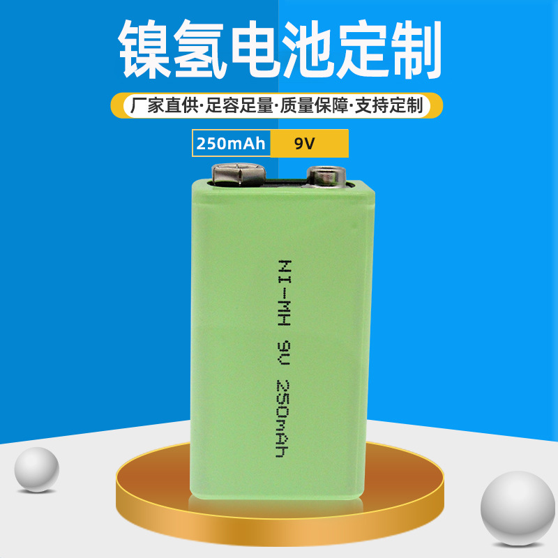 烟雾报警器话筒电池 Tcbest Ni-MH 9V镍氢充电电池250mAh