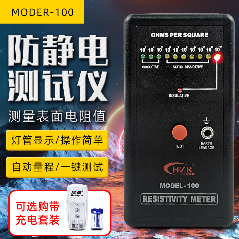 静电抗阻仪MODEL-100防静电表面电阻测试仪 阻抗仪DS电阻检测仪器